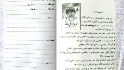 دانلود پی دی اف کتاب ریحانه بهشتی یا فرزند صالح سیما میخبر PDF