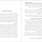 دانلود پی دی اف کتاب زندگانی پیامبر اسلام اﺳﺘﺎد اﺑﻮاﻟﺤﺴﻦ ﻧﺪوی PDF
