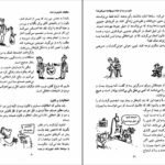دانلود پی دی اف کتاب سوال های چند هزار ساله ۲ استیون لو PDF