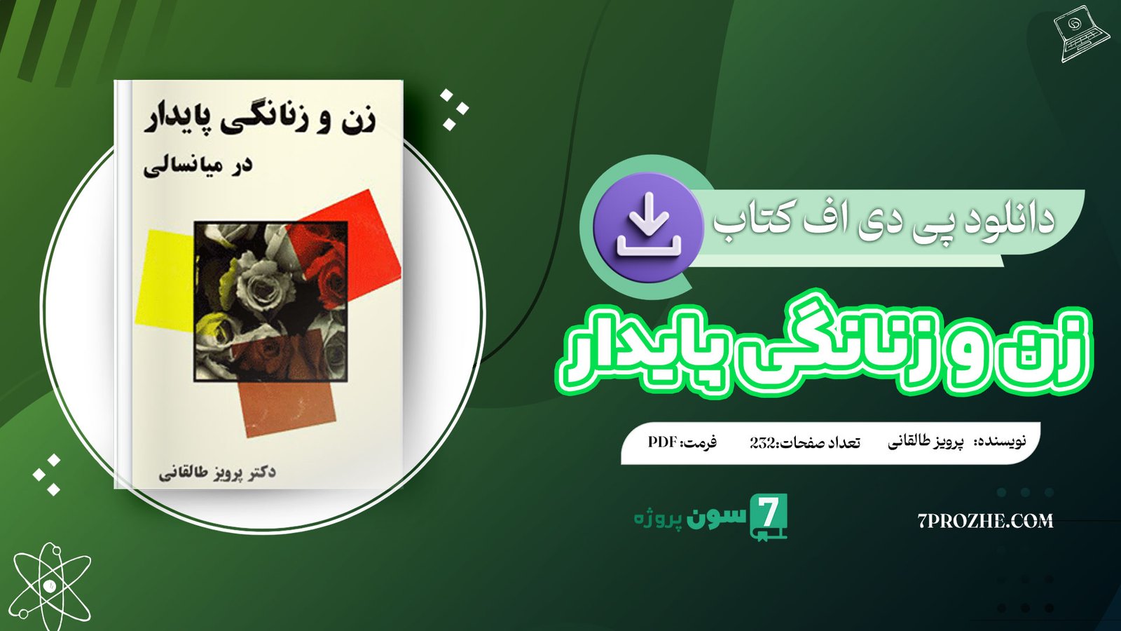 دانلود پی دی اف کتاب زن و زنانگی پایدار در میانسالی پرویز طالقانی PDF