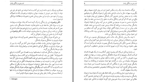 دانلود پی دی اف کتاب زن و زنانگی پایدار در میانسالی پرویز طالقانی PDF