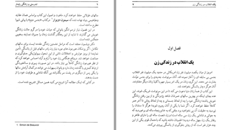 دانلود پی دی اف کتاب زن و زنانگی پایدار در میانسالی پرویز طالقانی PDF