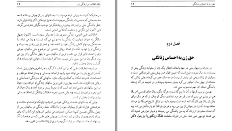دانلود پی دی اف کتاب زن و زنانگی پایدار در میانسالی پرویز طالقانی PDF