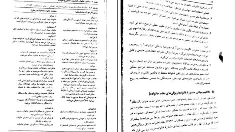 دانلود پی دی اف کتاب مشاوره خانواده کیانوش زهراکار PDF