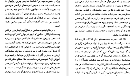 دانلود پی دی اف کتاب ژان ژاک روسو پل ایچ فرای PDF