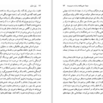 دانلود پی دی اف کتاب ژولیت یا مواهب رذیلت مارکی دوساد PDF