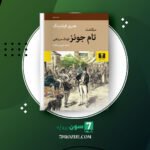 دانلود پی دی اف کتاب سرگذشت تام جونز کودک سر راهی هنری فیلدینگ PDF