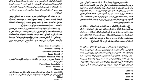دانلود پی دی اف کتاب سالکان ظلمات: کاوشی در سرچشمه های باطنی نازیسم ژان کلود فرر PDF