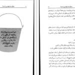 دانلود پی دی اف کتاب سطل شما چقدر پر است تام راث PDF