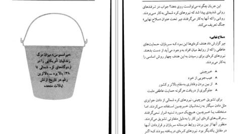 دانلود پی دی اف کتاب سطل شما چقدر پر است تام راث PDF