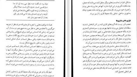 دانلود پی دی اف کتاب سطل شما چقدر پر است تام راث PDF