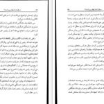 دانلود پی دی اف کتاب سطل شما چقدر پر است تام راث PDF