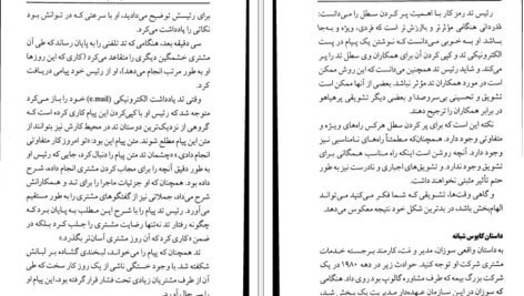 دانلود پی دی اف کتاب سطل شما چقدر پر است تام راث PDF