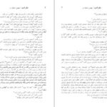 دانلود پی دی اف کتاب سفر شب و ظهور حضرت بهمن شعله ور PDF