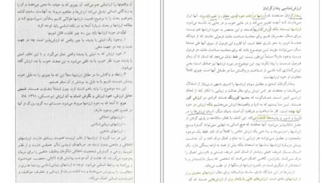 دانلود پی دی اف کتاب فلسفه تربیت عیسی ابراهیم زاده PDF