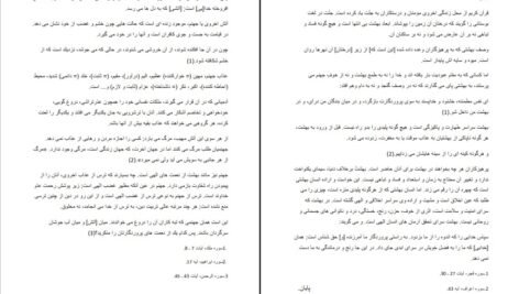 دانلود پی دی اف کتاب معارف اسلامی ۱ محمد سعیدی مهر PDF