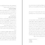 دانلود پی دی اف کتاب نظریه های شخصیت شولتز یحیی سید محمدی PDF