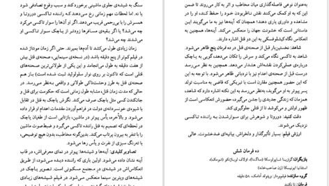 دانلود پی دی اف کتاب سرشت و سرنوشت سینمای کیشلوفسکی مونیکا مورر PDF