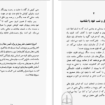 دانلود پی دی اف کتاب سخنان ساتیا سای بابا PDF