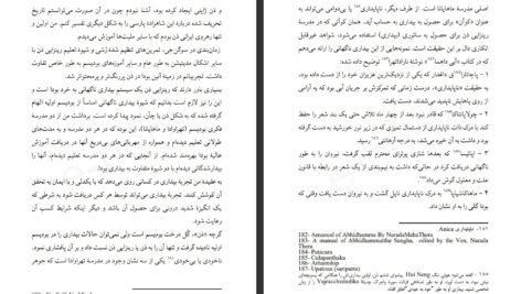 دانلود پی دی اف کتاب سفر به ذن دوتتسوذنجی PDF